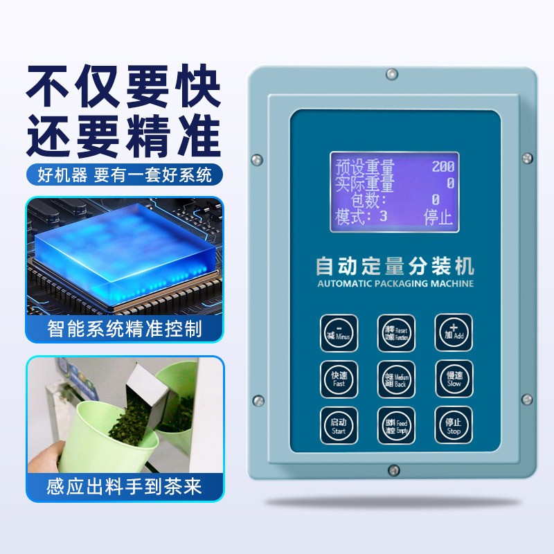全自动茶叶分装机定量称重多功能包装机铁观音计量小型红茶灌装机图4