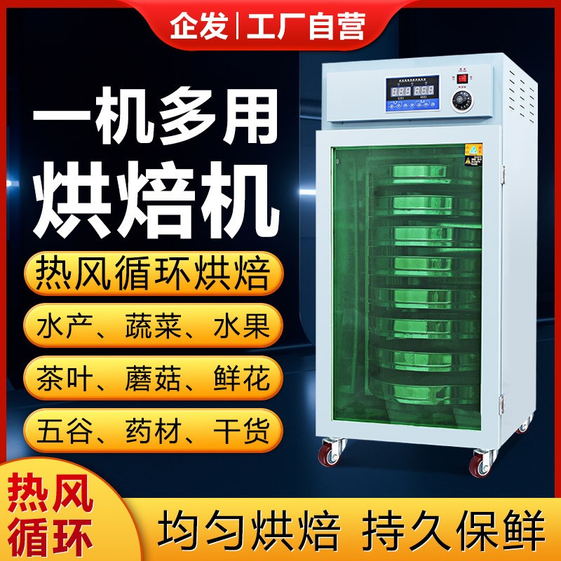 旋转式不锈钢烘焙机茶叶五谷药材咖啡豆提香机水果干片食品烘干机
