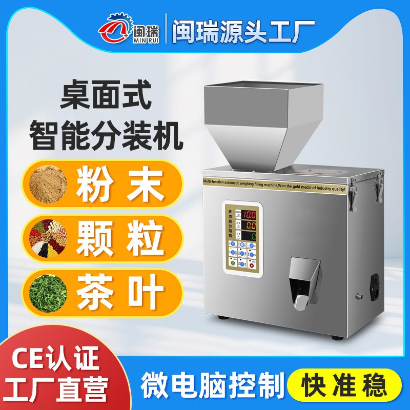 小型全自动分装机粉末粉剂颗粒计量五金茶叶称重机智能定量包装机