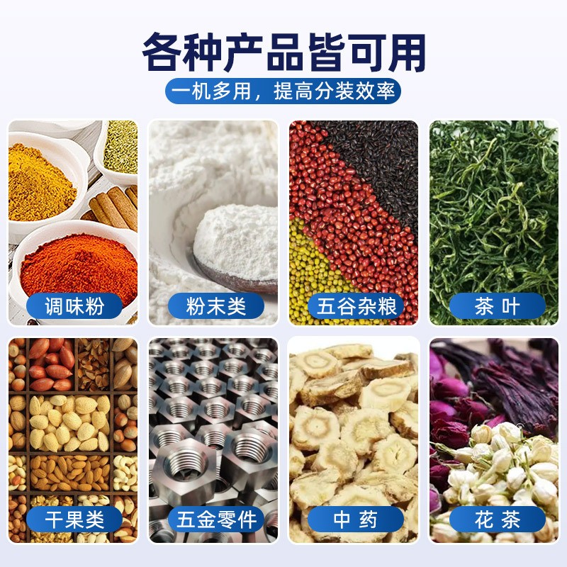 小型全自动分装机粉末粉剂颗粒计量五金茶叶称重机智能定量包装机图3