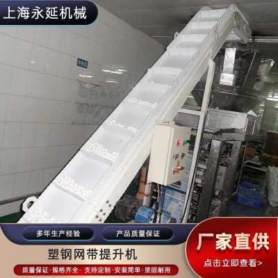 塑钢网带提升机塑料输送机提升机物料输送上传流水线机器设备厂家