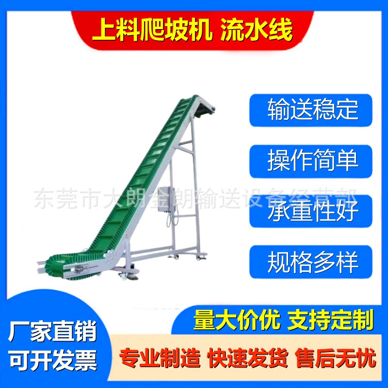 裙边挡条输送机皮带提升机中小型皮带输送线上料机物料装卸爬坡机