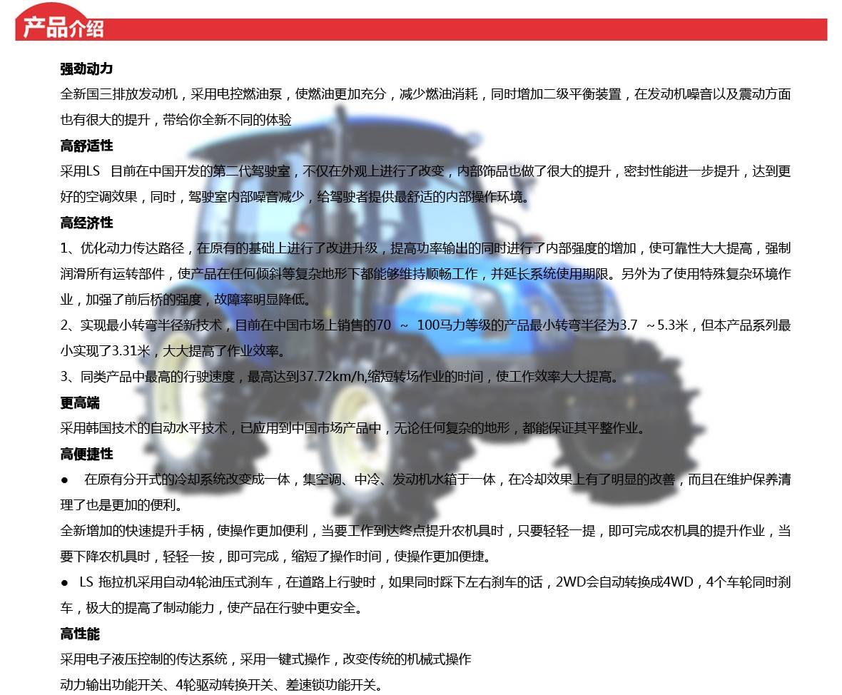 LS554轮式拖拉机_01