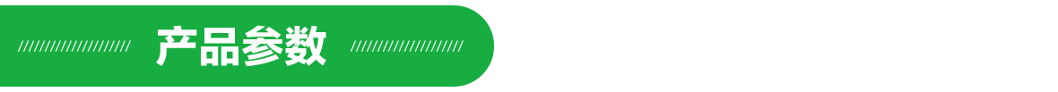 产品参数1180 产品参数1180.jpg