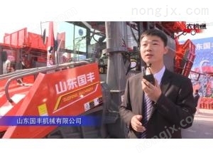 山东国丰机械有限公司-2019中国农机展视频