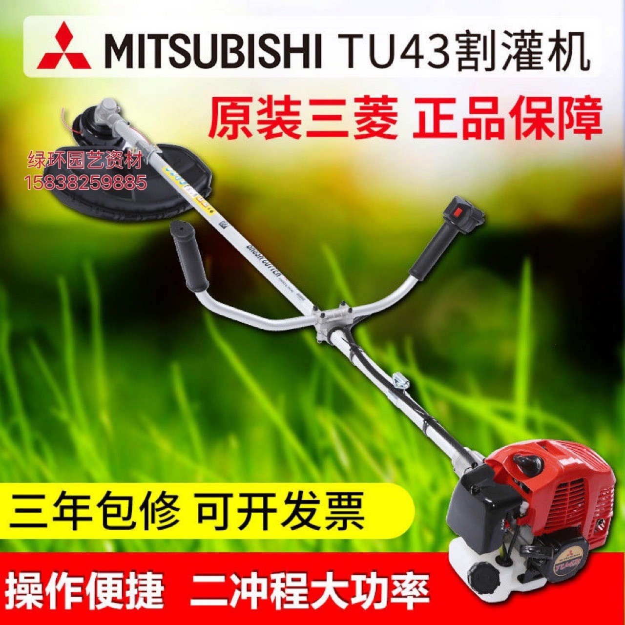 日本进口三菱TU43割灌机二冲程侧挂式汽油割草机开荒打草机修边机