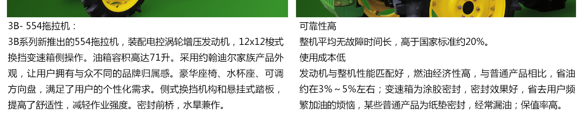 约翰迪尔3B-454拖拉机