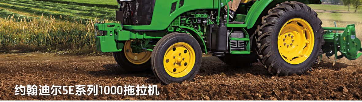 约翰迪尔5E-1000 拖拉机