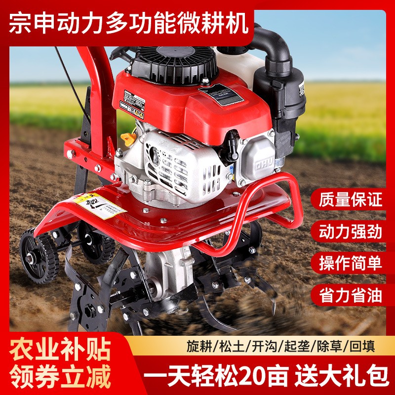 宗申微耕机汽油松土多功能小型家用农用翻土开沟机耕地犁 地旋耕机图2