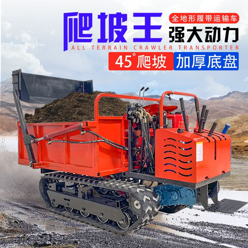 工程农用爬山虎运输车液压履带车 履带运输车 山地果园全地形厂家