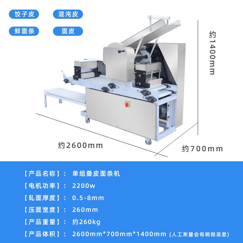 商用单组压面机自动撒粉卷皮叠皮机鲜面条饺子皮馄饨皮云吞一体机图2