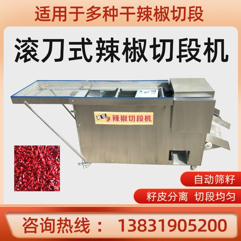 商用全自动滚刀式干辣椒切段机小型打海椒节子剪辣椒段筛籽机图2