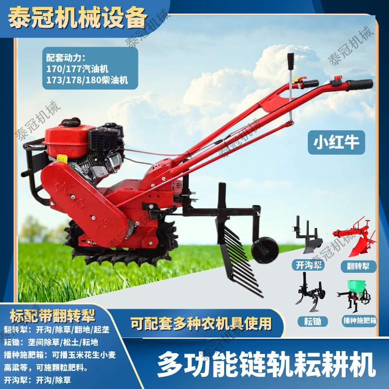 小红牛开沟除草耘耕播种施肥机大棚山地丘陵果园多功能链轨微耕机图2