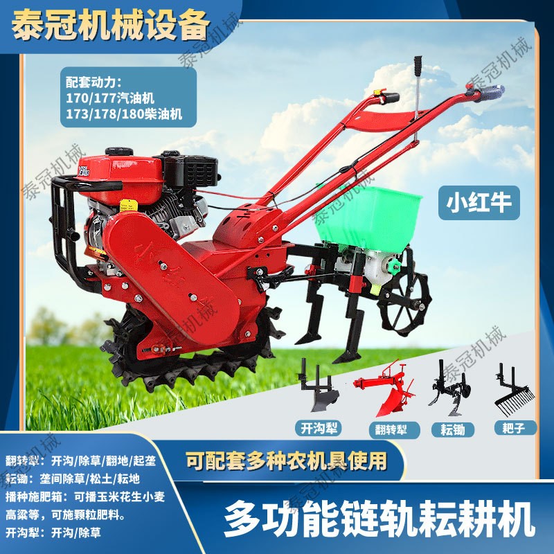 小红牛开沟除草耘耕播种施肥机大棚山地丘陵果园多功能链轨微耕机图4