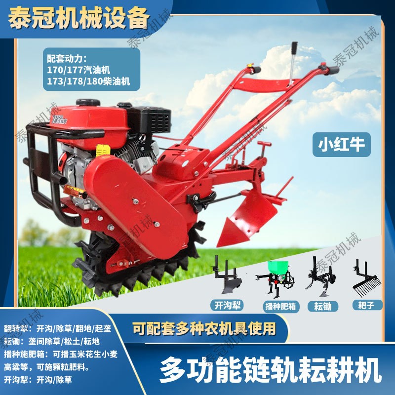 小红牛多功能链轨耘耕机山地丘陵大棚果园开沟除草耘地播种施肥机图2