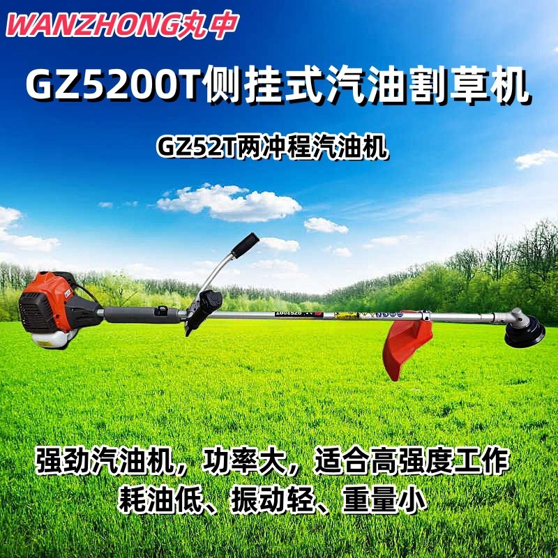 GZ5200T丸中侧挂式汽油割草机两冲程大马力多功能打草机除草器图2