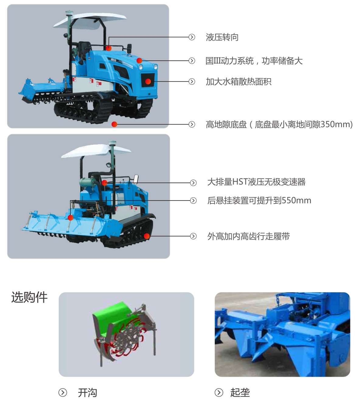 柳林1GZ60/65履带自走式旋耕机