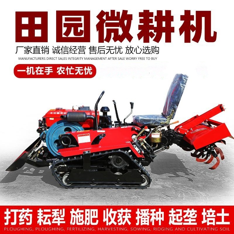 履带式微耕机农用拖拉机小型柴油水旱两用耕田施肥耕地开沟旋耕机图2
