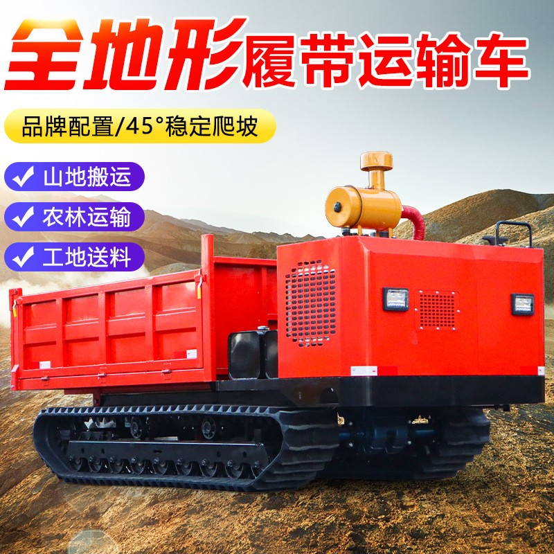 爬山虎履带运输车全地形农用山地果园拉货小型爬坡王多功 能柴油车