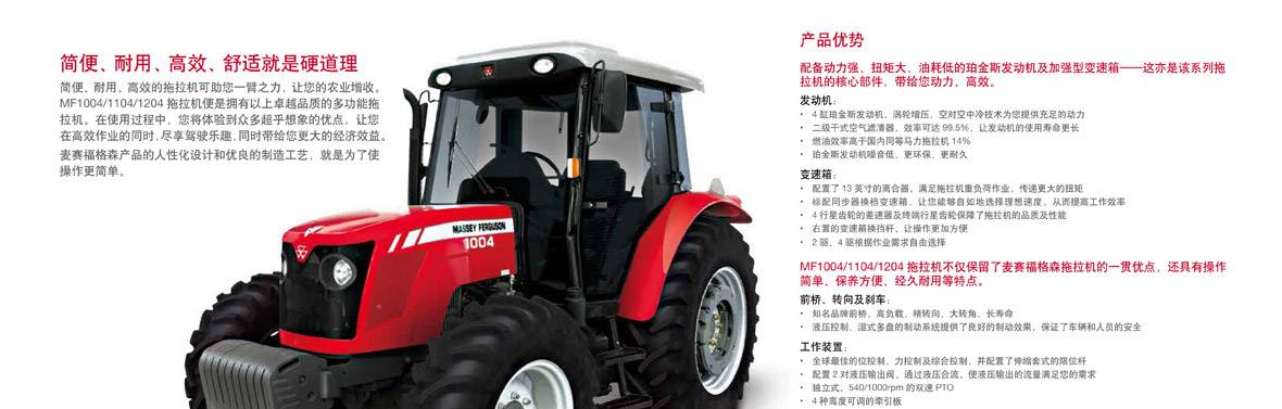 AGCO-MF1004_1104_1204-2_01