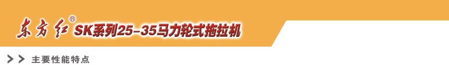 东方红SK350拖拉机 东方红SK350拖拉机