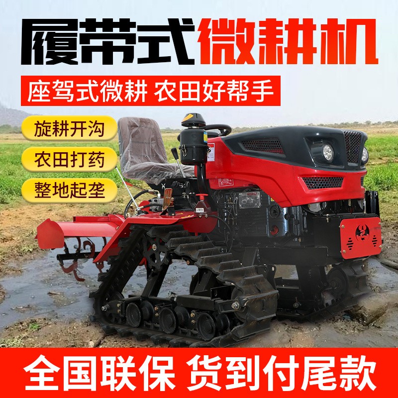 履带式旋耕机农用小型微耕机旋耕机除草打田机水田旱田履带旋耕机图4