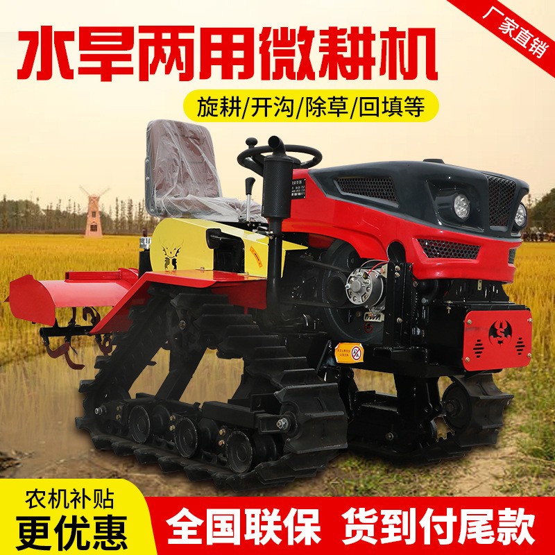 履带式旋耕机农用小型微耕机旋耕机除草打田机水田旱田履带旋耕机图2