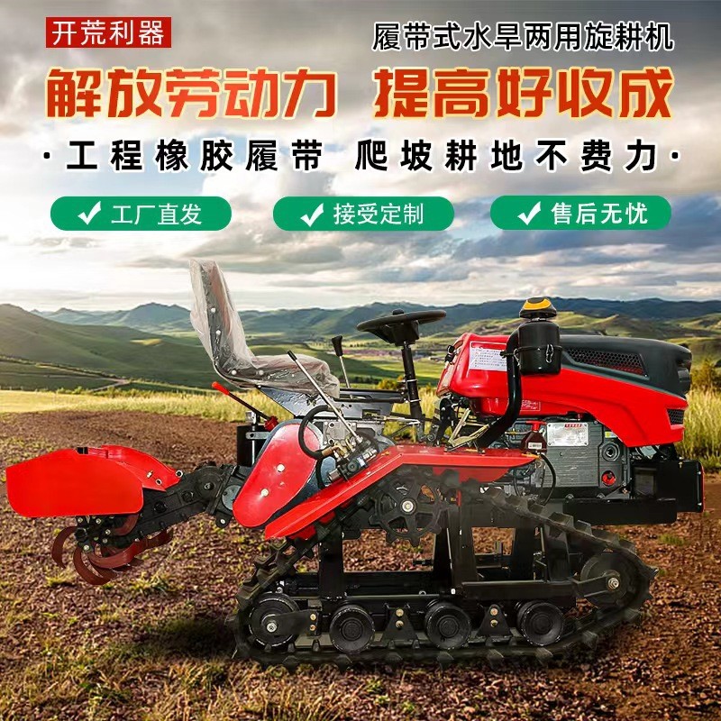 履带式旋耕机水旱两用小型多功能拖拉机农用乘坐式大型耕地机开沟图3