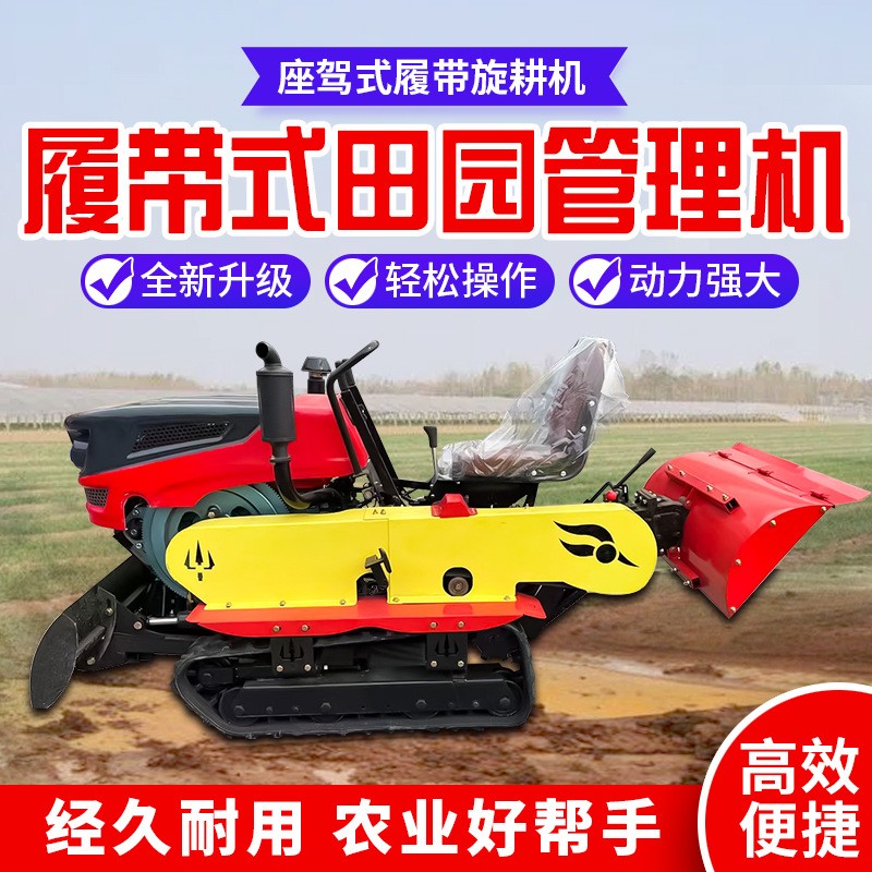 履带式旋耕机水旱两用小型多功能拖拉机农用乘坐式大型耕地机开沟图4