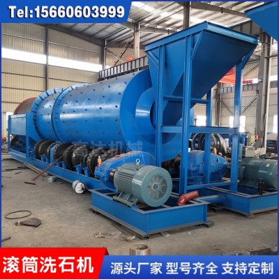 批发全新滚筒洗石机设备 矿山开采洗砂机结构简单 圆筒洗矿机