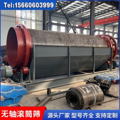 小型家用筛沙机故障少 无轴滚筒筛封闭式设计 厂家批发