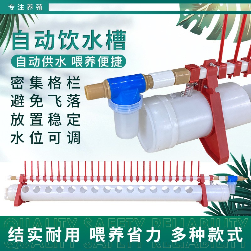 鸡鸭鹅自动喂水器喝水水槽鸡饮水器养殖鸡用自动饮水槽鸭子喝水槽