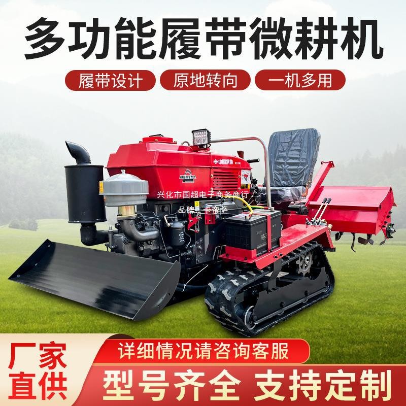 新型多功能乘坐履带微耕机农用开沟除草果园水田山地农用柴油机