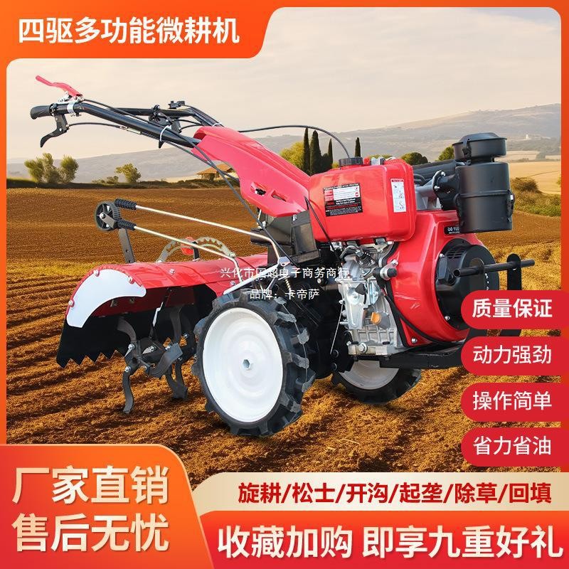2024新款四驱微耕机小型家用翻土耕地机农用汽油开沟机柴油旋耕机