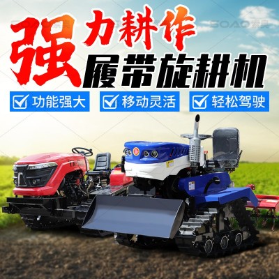 水旱用履带微耕机50马力田园管理机开沟机农用果园施肥除草旋耕机