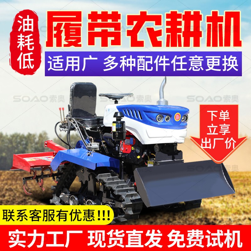 源头工厂生产履带农耕机水旱两用履带旋耕机50马力田园管理机