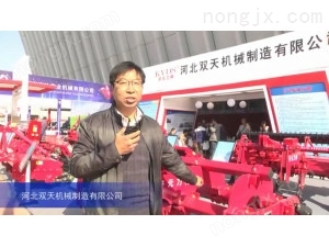 2015中国国际农业机械展览会-河北双天机械制造有限公司