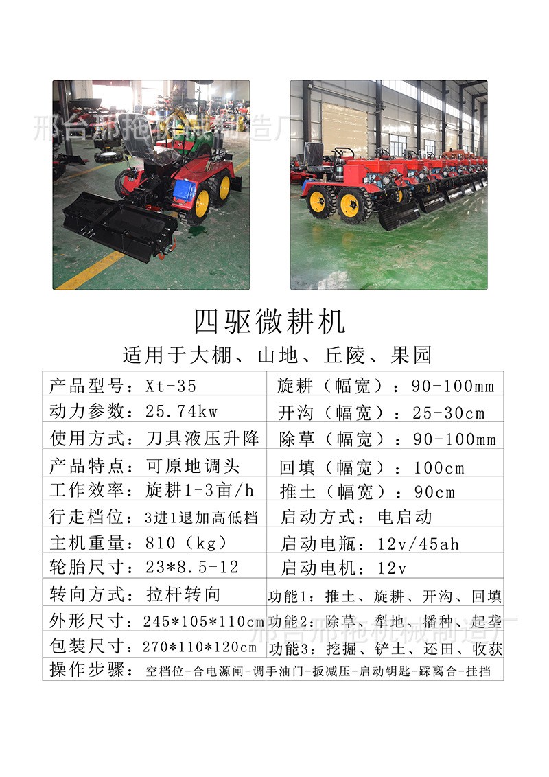 适用果园山地的四驱耕地机 35马力小型座驾式旋耕开沟还田一体机图5