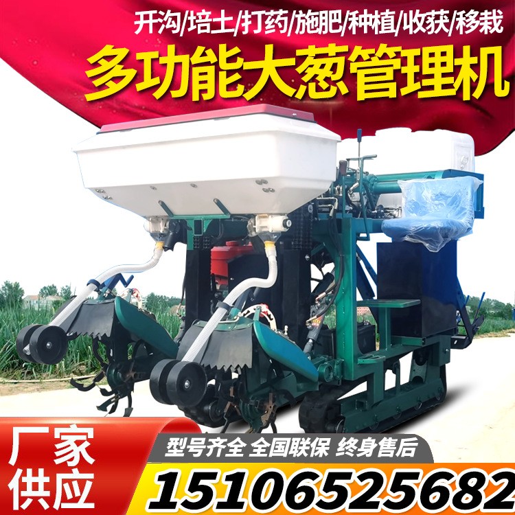 大葱大姜双行开沟培土机大葱管理一体机移栽机收获机打药施肥大葱