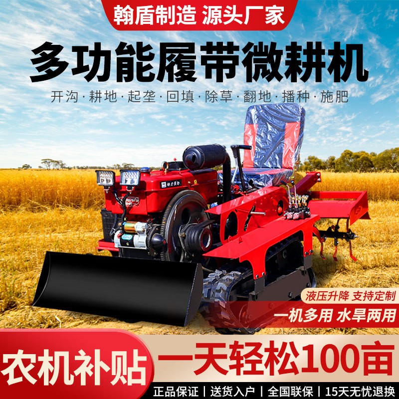 履带式微耕机多功能农用水田开沟除草四驱新型水旱两用乘坐旋耕机