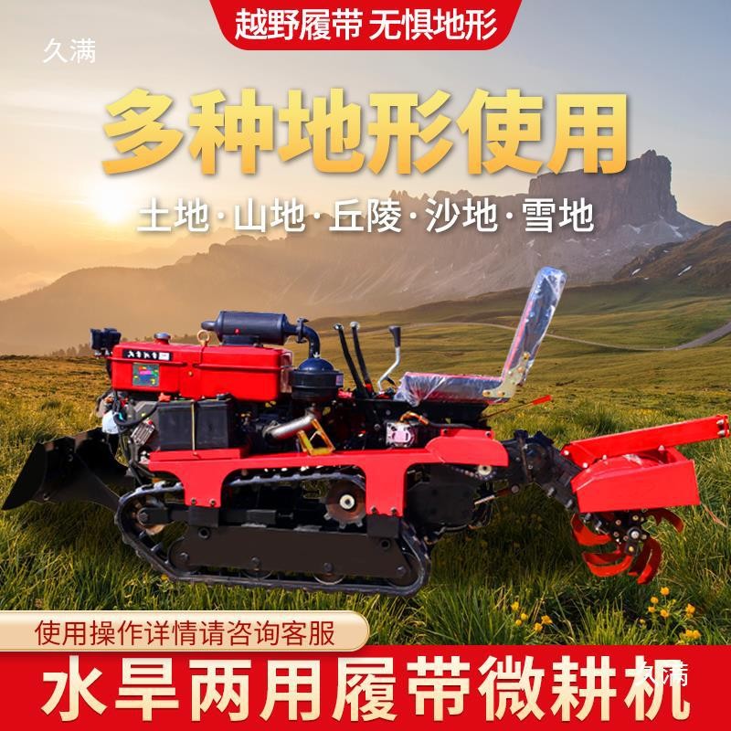 履带式微耕机多功能农用水田开沟除草四驱新型水旱两用乘坐旋耕机图2