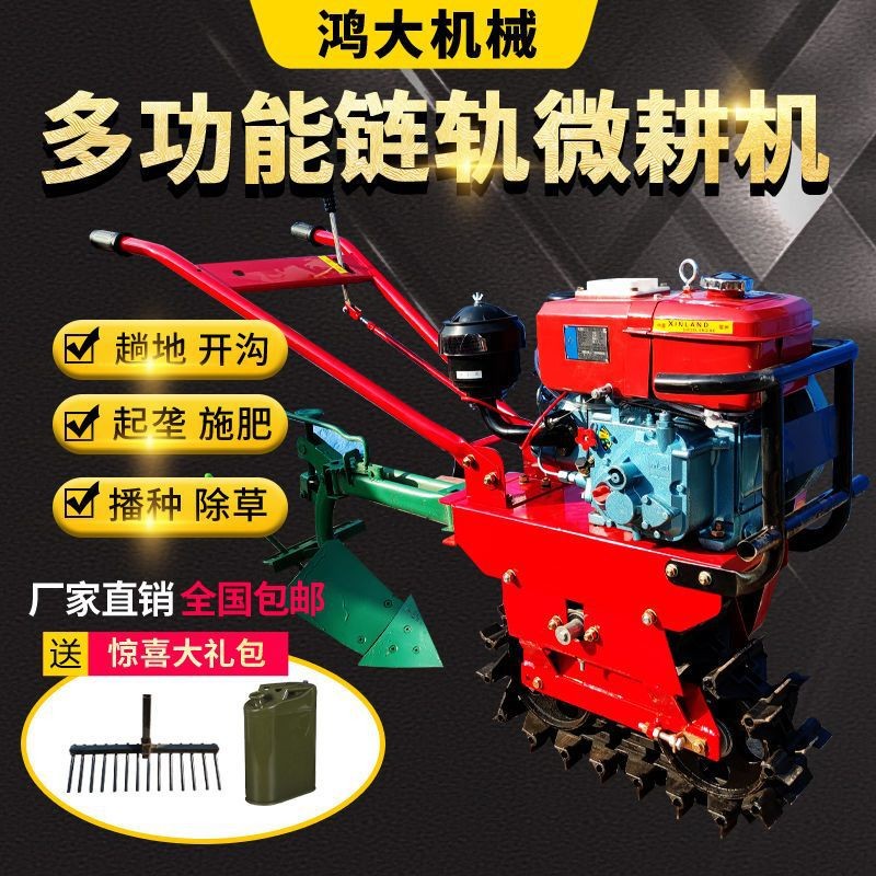 四驱微耕机底盘农业履带式柴油红牛松土种菜新式单底座轮犁地开耕图4