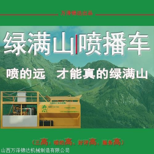 液压草籽喷播机设备厂家