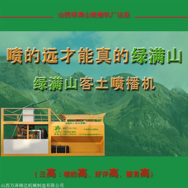 客土喷播机厂家施工工艺图5