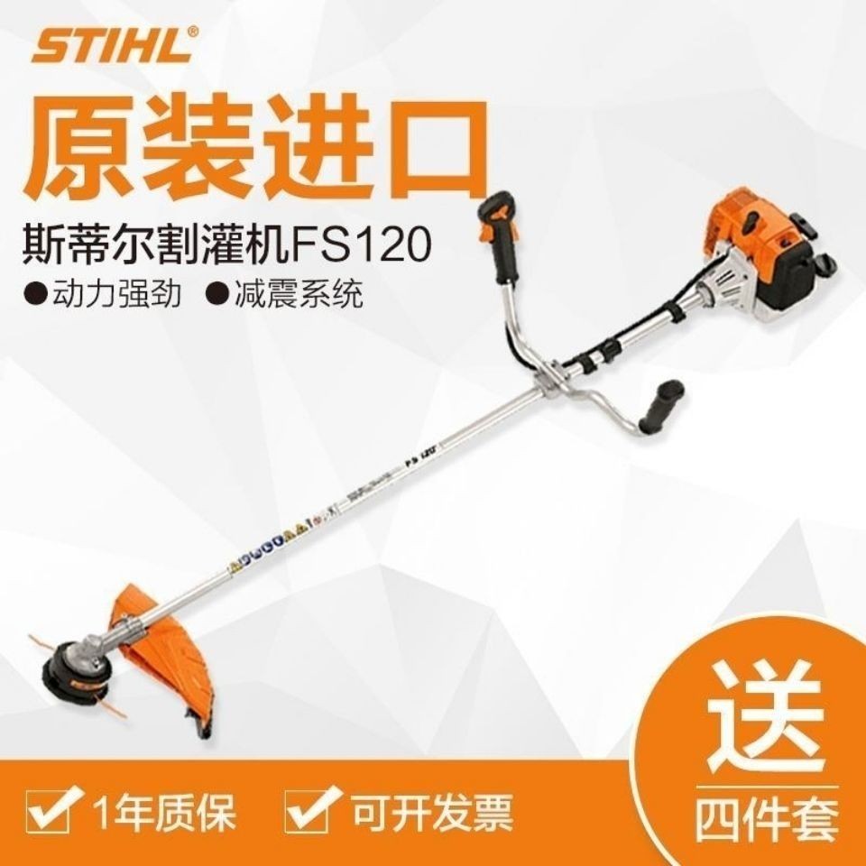德国进口斯蒂尔割灌机割草机打草机汽油FS120FS230园林除草机直销