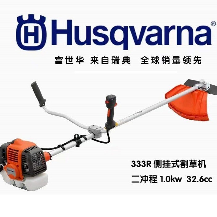 富世华Husqvarna大功率割草机轻量型汽油割灌机二冲程 除草机打草