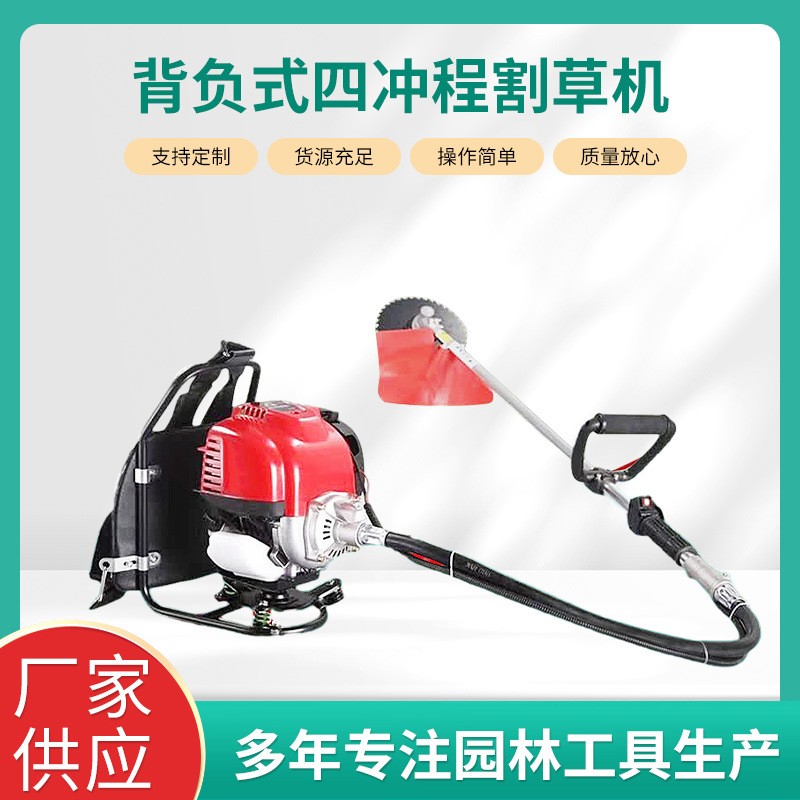 定制背负式四冲程割草机 除草器汽油割灌机 简易合金钢刀片打草机