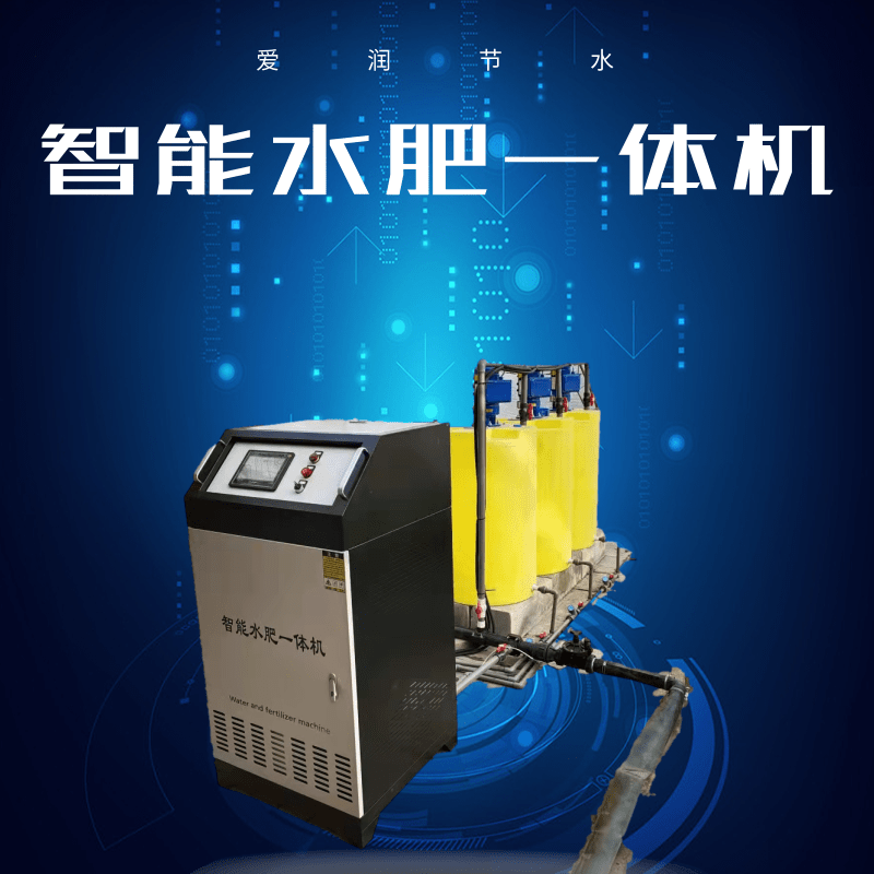爱润节水农业灌溉专用智能水肥一体机 货源充足专业供应 多种规格图2