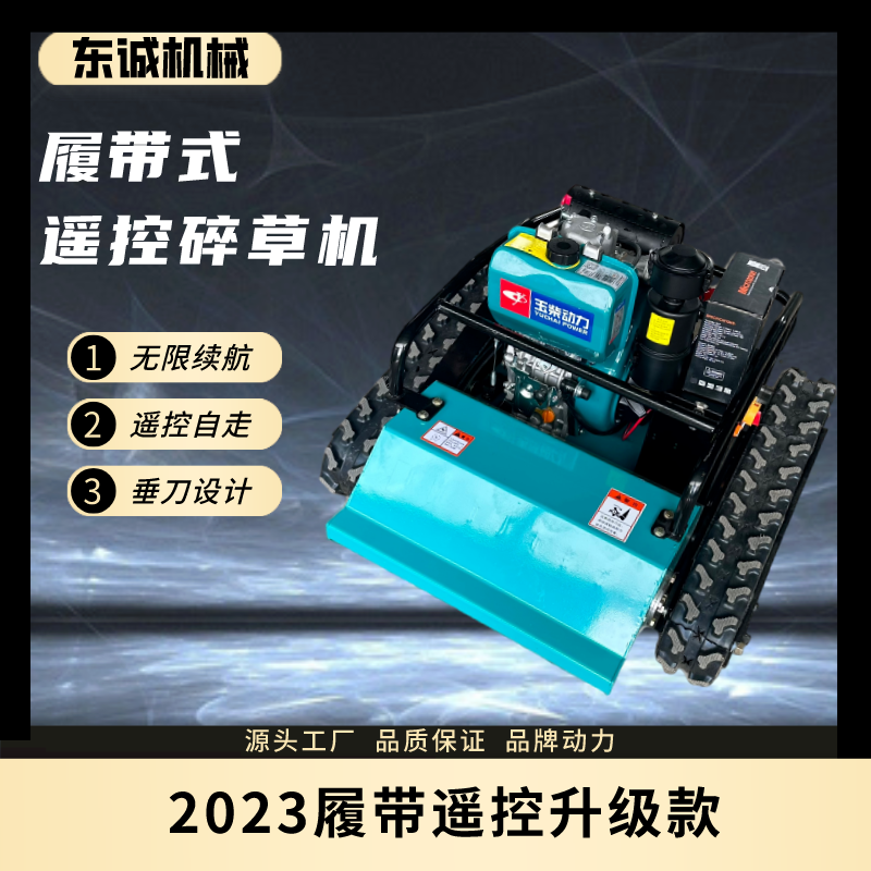 东诚履带遥控割草机 小型碎草还田机 自走式柴油除草机 果园打草机图3