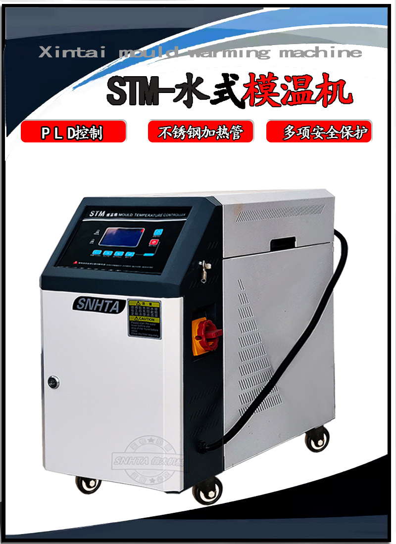 水式模温机详情1.jpg